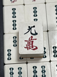 麻雀牌について質問ですオークションで昔の麻雀牌を購入したの 麻雀牌について質問ですオークションで昔の麻雀牌を購入したの