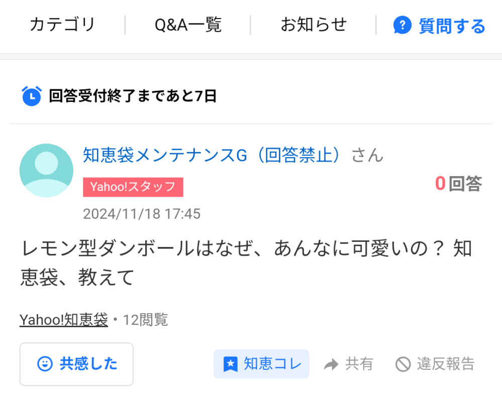 今日のレモン型ダンボールも仕様変更の前兆でしょうか？ユーザーネーム関連でしょうか？