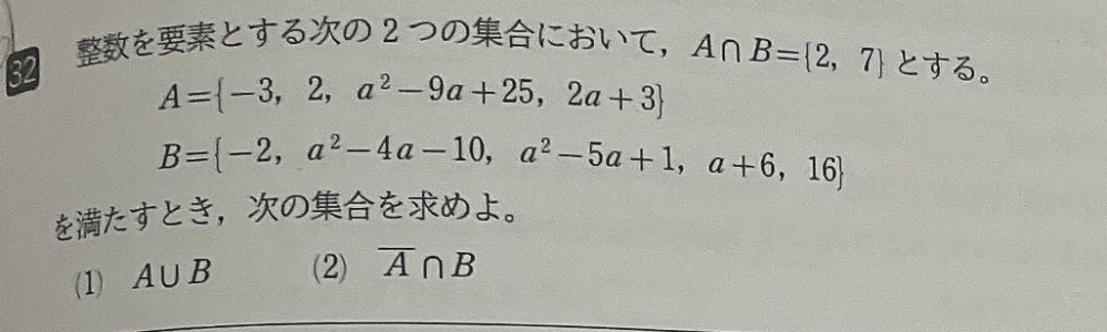 数学IAです この問題わかる方教えて欲しいです おねがいします