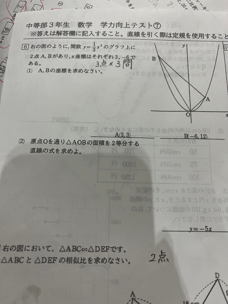 数学について質問です。 （2）の求め方を教えてください。