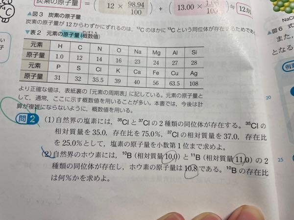 化学基礎 問2(2)こたえ 20パーセントになります解説お願いします！