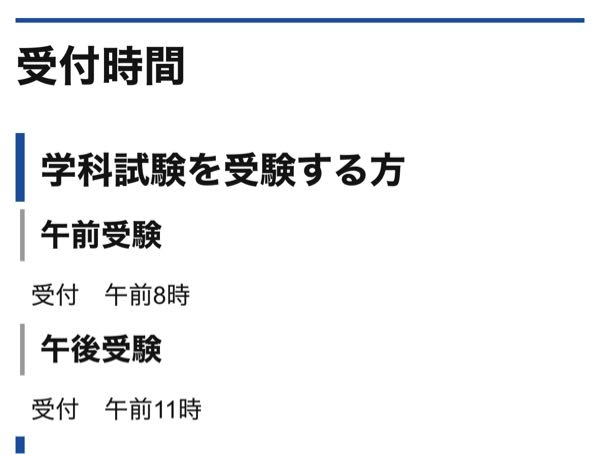 免許センター 自動車普通免許 学科試験 午後の部を予約した場合、11時受付とありますか何時頃会場に到着すれば良いですか？11時受付開始という認識であっていますでしょうか