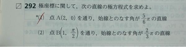 チ25枚 数C極方程式です。 画像のような問題は、解答を見ると、極Oから直線に下ろした垂線をOHとし、そこから関係式を作って、最後は点Hを通る極Oへの垂線、OHが答えになっています。納得いかないです。 ①なぜその垂線OHが問われている直線の極方程式になるのですか？ ②点Hはただ一つに定まるのに(この時点で間違えていたらすみません)なぜ直線の式になるのですか？ 私が極方程式という概念を捉え違っているのでしょうか。すみませんが、ご回答よろしくお願いします。