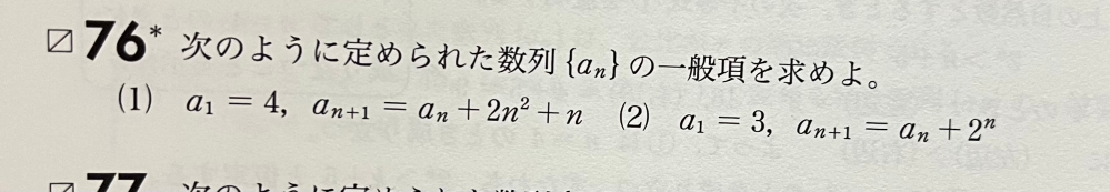 画像の（1）の問題の答えは 1/6（4n³−3n²−n＋24）なのですがどうしてこうなるんでしょうか？？シグマを使って式を立てることはわかるんですが、毎回 1/6（4n³＋6n²−10＋24）になってしまいます！！