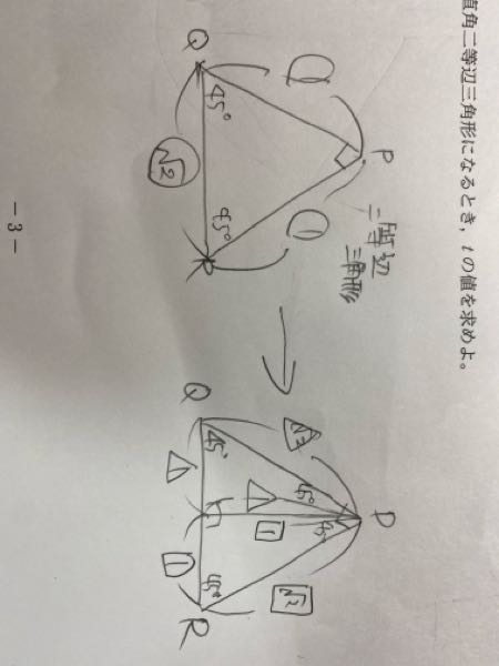 画像について質問です(見ずらかったらすみません) 直角三角形の3辺の比は1,1,√2だと思います。 次に90度からQRへ二等分線を下ろします。 すると、右の図のようになると思うのですが、 二つに分けた三角形の比も1,1,√2になりますか？