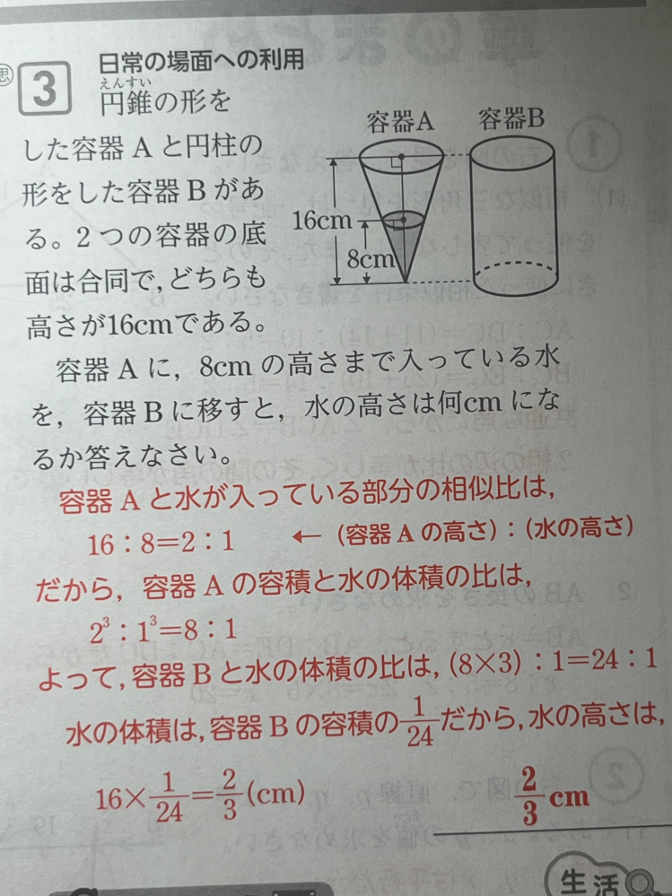 中三 中3 数学 相似 2^3 : 1^3 = 8:1 というところまでは理解できるのですが、その先の （8×3）:1 = 24:1 の、3がどこから出てきたのか理解できずもやもやしています。説明して下さる方いらっしゃいませんか