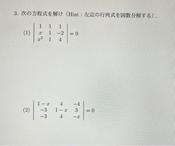 行列式の因数分解が分かりません。ご教授願います。