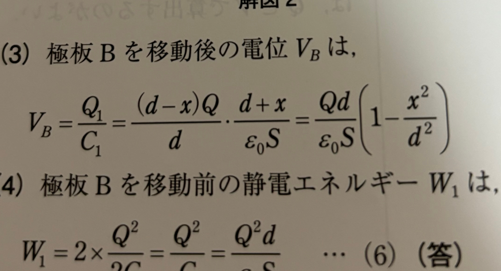 (3)番の計算結果がなぜこのような形になるのかが分かりません。 なんで分母がd^2になるのですか？