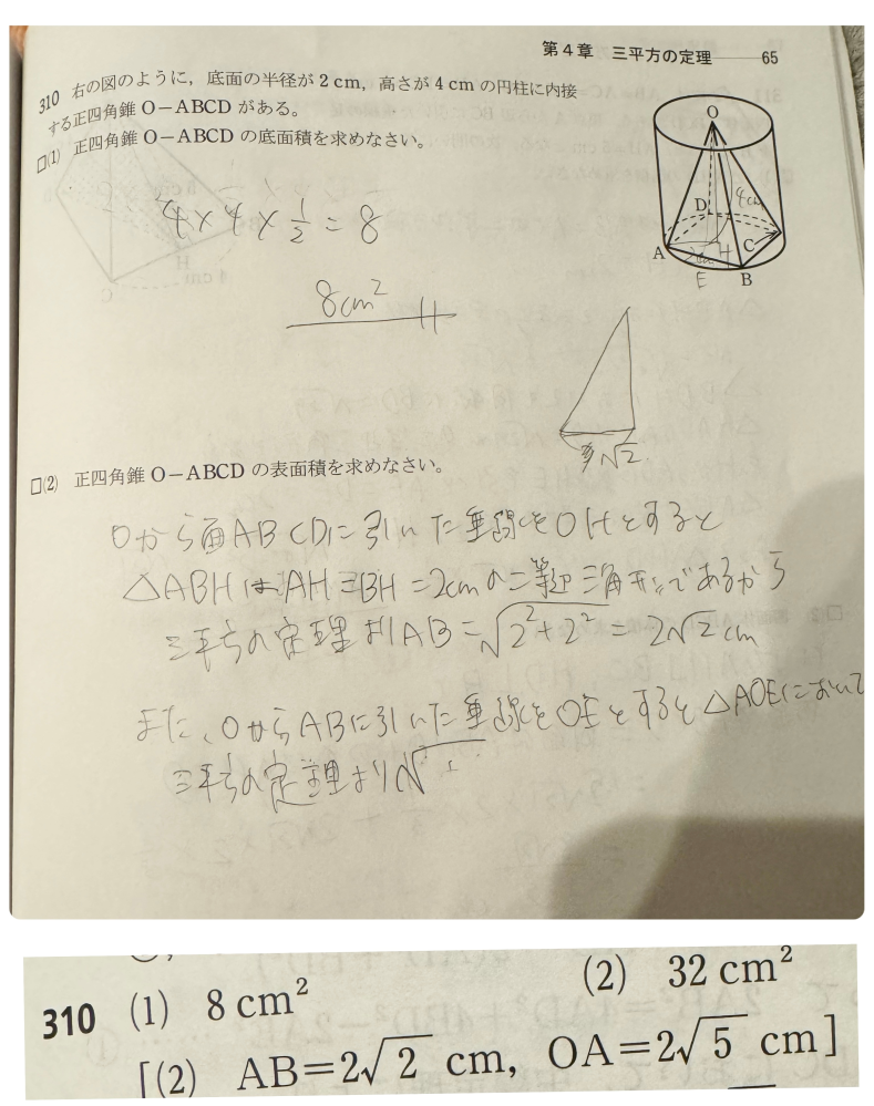 数学の問題です。(2)の求め方を教えてください。中学校で習う解き方でお願いします。上が問題で下の画像が答えです。