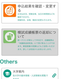 東進の模試結果が見れません。どうしたら見れるんでしょうか模試成... - Yahoo!知恵袋