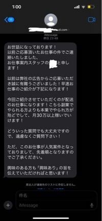 21歳の女です。
突然夜中の0時ちょっと前にSMS（ショートメール）でこんなメッセージが来ました。 なんかしらの求人募集のサイトとかには応募したことはありますが…文章を読んで…どこの企業か書いてませんし…なんか…怪しい気がします…ちなみに相手のメールアドレスは変なアドレスじゃなくて､アドレスの語呂？的にありそうメールアドレスでした。

皆さんはこのメッセージの内容どう思いますか？
また似たよ...