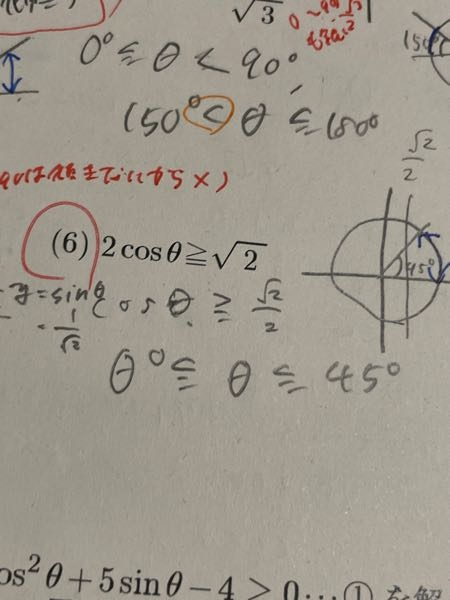 数ⅠA 高校数学 三角不等式 (6)答え合ってますか？ 問題文は、ゼロ度小なりイコールθ小なりイコール180どです