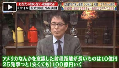 朝鮮学校の資金難は、北朝鮮がミサイル撃つの減らして支援すれば解決では？ 北朝鮮を礼賛している朝鮮学校が資金難で苦しんでいるそうですね、日本政府へ補助金を出して欲しいとせがんでいるようです。 後者が老朽化して来てるし、トイレも臭ってきているとか。 https://chosonsinbo.com/jp/2024/10/31-140/ でも北朝鮮政府って、日本海へ向けてミサイルを毎年何十発と撃ちまくってますよね、アメリカと日本と韓国へのけん制の意味があるそうですが。 でもミサイルって１発撃つと数億円以上は費用が掛かっているそうです。 https://www.tv-tokyo.co.jp/plus/entertainment/entry/2022/027105.html#:~:text=%E5%8C%97%E6%9C%9D%E9%AE%AE%E5%B0%82%E9%96%80%E5%AE%B6%E3%81%AE,%E5%86%86%E3%81%AB%E3%82%82%E3%81%AA%E3%82%8B%E3%81%A8%E3%81%84%E3%81%86%E3%80%82 そこで思ったんですけど、だったら北朝鮮政府がミサイル撃つ回数を半分くらいに減らして、それで浮いた予算を朝鮮学校へ援助金として回してあげれば万事解決なんじゃないかなって？ それぐらいしてあげないのかなあ？ 朝鮮学校側も、北朝鮮政府にミサイル撃つ回数を何発か減らして、そのあまり予算で朝鮮学校への支援金にしてほしいとお願いしないのかなあ？ 要請すればいいのに。 朝鮮学校や北朝鮮情勢に興味ある人など、皆さんからのいろんな回答を待っていますね。