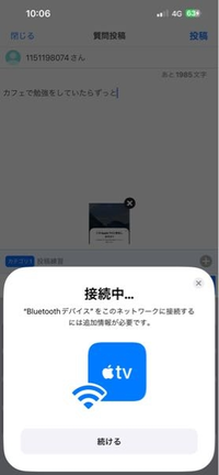 カフェで勉強をしていたらずっとAppleTVでパスワードをなんちゃら追加や、このようになんちゃらーと出てきます。一緒にいた友達もずっとこのような通知が来ていました。 そこの場所にハッカーがいたということでしょうか？情報抜かれない対策などありますでしょうか？ちなみにBluetoothやWi-Fiは切っていても接続させようとしてきます。