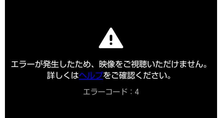 ヤフーの天気予報に繋がらない、エラーコード4って何…改善策をお