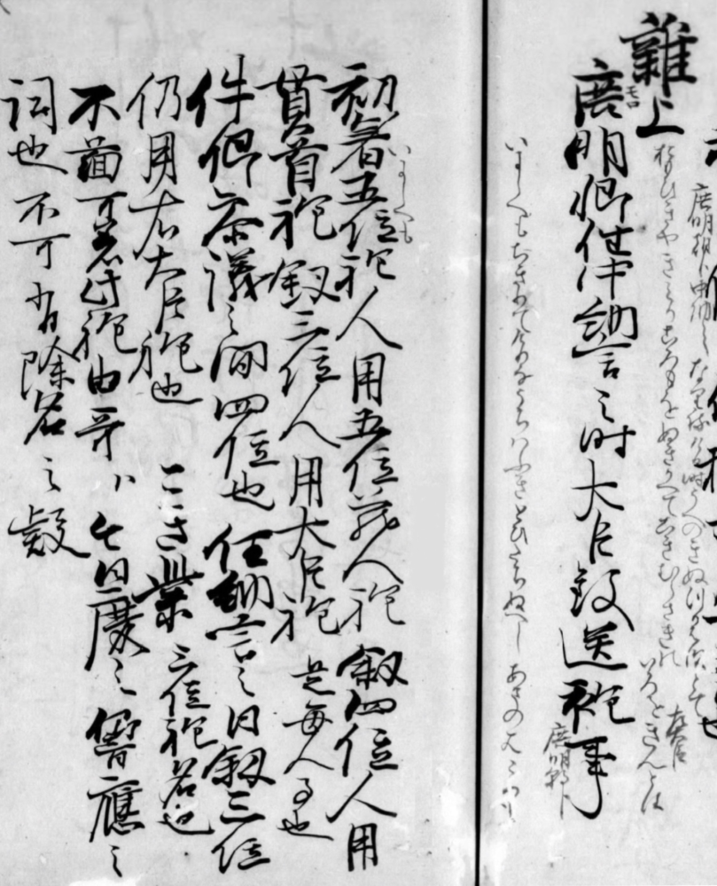 翻字と訓読をお願いいたします！ 『三代集間事』詞書 雑上 (画像)の部分です。 特に訓読に苦戦していて、「庶明卿任中納言之時大臣被送袍事」と「初着五位袍人〜」以降がどのように読めば良いか分からず困っています。 よろしくお願いします。