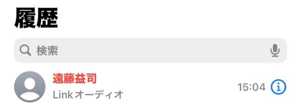 大至急です。楽天Linkで知らない人から電話が来たのですがこれは大丈夫なやつでしょうか？乗っ取られたりされてるのでしょうか？？この人のこと登録した記憶がなくて、、 怖くて少しパニックになってます。 おしえてほしいです。