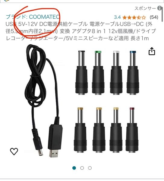 USBとDC供給ケーブルについて ※超初心者なので変なこと言ってるかもです。 手持ちの電子機器のACアダプターが壊れてしまったため、互換性のあるものの購入を考えています。 そんななかUSBから供給できるタイプを見つけました。 そこでいくつか質問があります。 ※ 【今までしていたもの】 コンセント→ACアダプター（出力12V2A）→電子機器 【これからしたいもの】 パソコンのUSBorUSBソケット→DCケーブル（Amazonで見つけたものー画像参照）→電子機器 ※ 質問① Amazonの商品について、5to12Vと書いてあります。これは電源供給元が5Vならそのまま5V流し、12Vなら12V流すものと考えて良いのでしょうか？ つまり、普通のACアダプターは電源元のコンセントからVを変換して電子機器に流すのに対し、Amazonのものは電源元のVを直接流すという感じなのでしょうか？ という質問です。 もしくは、5Vのものを12Vに変換させるという意味なのでしょうか？ （互換性のあるものを使うなら正規アダプターとVを合わせないといけないらしいので知っておきたいです） 質問② パソコンのUSB3.0の給電は900mA、電圧5V、電力4.5Wまでらしいので、そもそもACアダプター（出力12V2A）で動いていたものを動かすのは不可能でしょうか？ 質問③ ACアダプターで動いていた電子機器がスマホ充電器やパソコンのUSBを通して動くとすごく快適になると思うので、もしやり方があれば教えてほしいです。 初心者すぎて何が何だか分からないのですが、伝われば幸いです。 ご回答よろしくお願いいたします！