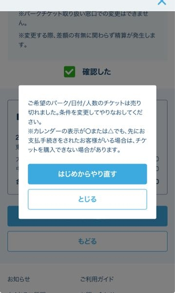 至急お願いします。11/23のディズニーシーのチケットを二人分取りたいのですが、何度やってもこの表示がでてきてしまいます。カレンダーでは○になってるのにチケットが買えないのはなぜですか？