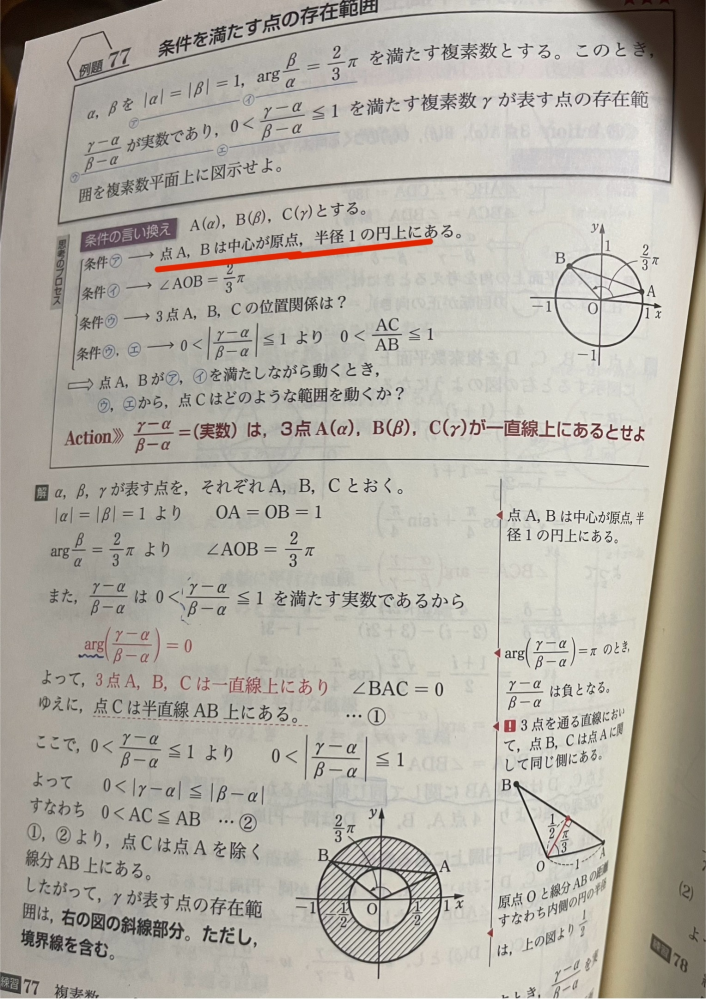 点A.Bは中心が原点で半径1の円上にあるとありますが、 AとBの絶対値(中心からの距離)が1なだけで原点中心でなくてもこの条件を満たすところはいくらでもある気がするのですがなぜ原点中心と決まるのでしょうか？わかる方いたら教えて頂きたいです。