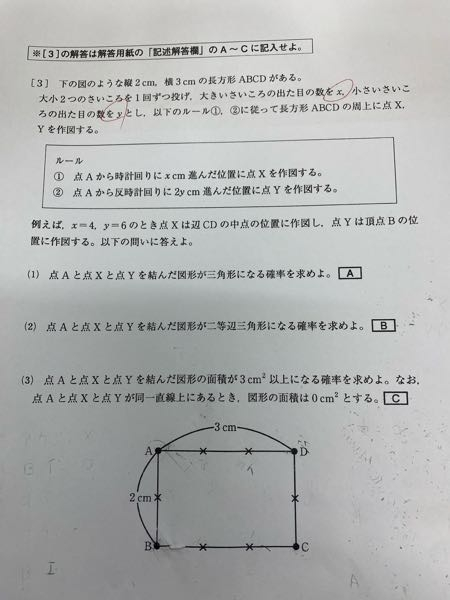 高校入試 数学 確率の問題です。 お願いします。解説下さい。 答えは 1番は36分の25.、 2番は9分の2 3番は36分の7です。お願いしますm(_ _)m