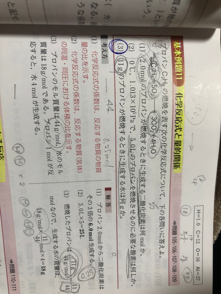 高一科学基礎です。 青丸で書いてある（3）の解き方がいまいちよく分からないので、解き方の仮定を詳しく教えて下さい‼︎解答は18gです。