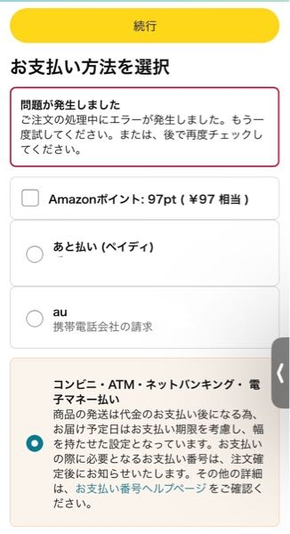 Amazonについてです。 友達の誕プレを注文したいのですがこの画面になりました。これは待つしかないでしょうか？ 現在支払い済未発送の注文もあります。届くまで待つしかないですか？( ᵕ ᵕ̩̩ )