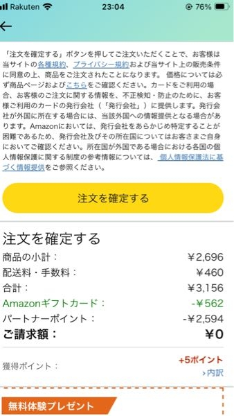 Amazonで2000円以上の品物を購入なのに、どうして送料が460円か