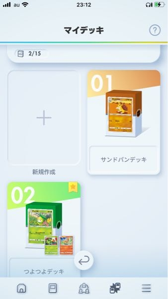 ポケポケのバトルでマイデッキが使えません。マイデッキとレンタルデッキのところでマイデッキを選んでもデッキの編集画面みたいなところになってしまい、選べません。どうすれば良いか教えてください。