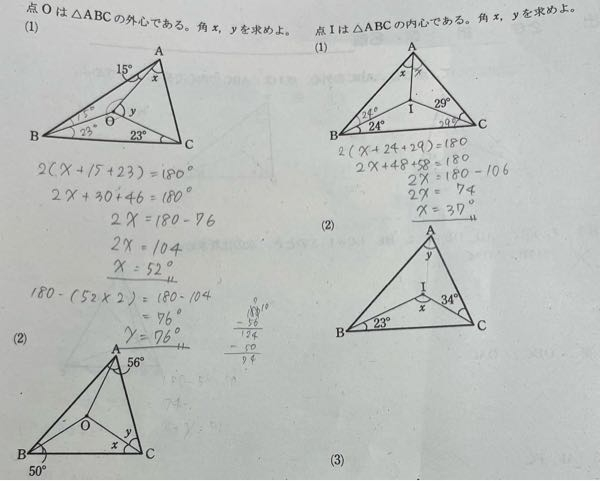 至急お願いします。数学Aの三角形の性質です。この解答で合っていますか？全然自信ないです。間違っていたら正解を教えてください。