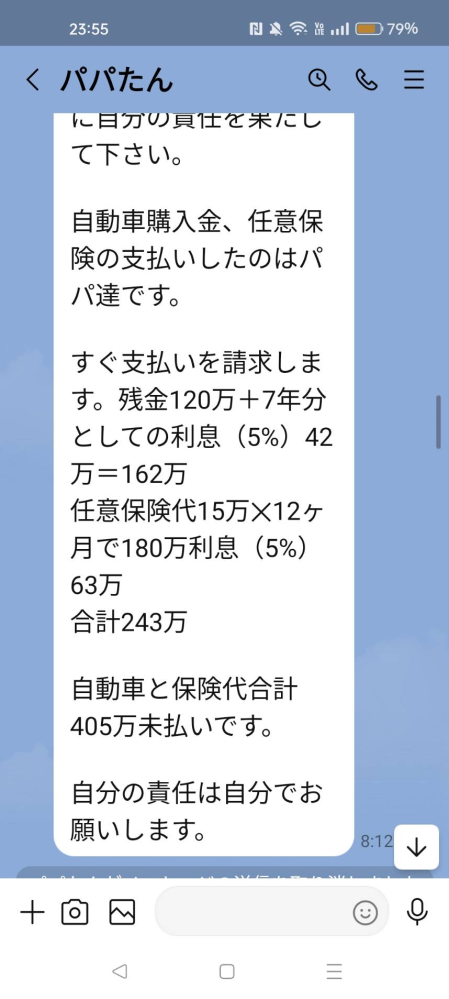 毒父から脅迫請求を受けています。 すみません、乱文で失礼致しますがお知恵を貸してください。 現在29歳、東京で婚約者と同棲中です。 私の両親は四国住みでして、10月に東京住みの彼両親含め四国に出向いて両家挨拶の予定でしたが 予定の3日ほど前に碌な理由の説明もなく毒父がバックレ、顔合わせに顔を出しませんでした。 LINEなども全て拒否し、完全拒絶です。 毒父は、私が高学年になる頃からおかしくなり、 家族と車で行った場所に母と2人置き去りにされたり、 外食をしていてとんかつソースを零した事を指摘しただけでキレて、家に帰ってからキレている事を指摘すると私の部屋に怒鳴り込んで来て壁を殴って穴を開けたり 高校卒業間近、車を買う時UVフィルム付きを買えという意見にノーと言ったら 高校辞めさせてやると怒鳴ったり‥。 とにかくキレるポイントも意味がわからないですし、更にそのあと自分がした事を忘れる人でもあります。 壁に穴を開けたことや、学校辞めさせてやる発言も本人の記憶に有りませんでした。 当時父が私の代わりに一括で買った車（120万）があり、私は父へローン返済として月2万ずつ✕1年を払っていたのですが、毒父と縁を切りたかった私は、幼少期から貯めていた90万ほど入った通帳でローンを一括返済しようと、通帳と縁切状を机に置いて家を出ました。（手紙にもその旨は書きました） 時は流れ、物理的な距離も開いたことからなんだかんだ、会えば話すくらいの関係になった頃 私の結婚が決まり、先に私の両親挨拶も済ませて婚約届のサインも貰ったあとのタイミングで顔合わせをバックレました。 その後音信不通となった中、私と連絡が繋がっている母経由で 当時私が置いてきた通帳の引き落としを頼みたいという内容のLINEが来ました。 当然どの口で言っているだと憤り、 先日の件で一言の謝罪もないなか、あまりにも身勝手ではないか。引き落としを欲しいなら通帳と共に謝罪文を寄越してくれ。と抗議文を送りました。 そして母経由で届いたのが添付の内容です。 全文載せられていないのですが、この前は 「勝手というならそっちも勝手です。 だから俺は〇〇が嫌い。 〇〇は異常です。 全てこちらのせいにするのは勝手ですが、責任を果たしてからにしてください。」 で、その責任というのが過去の車代を指しているらしいです。 そもそも、当時払った分や通帳を置いてきた分が引かれていないですし、 これまでの経験上その記憶すら無いのでは？と思っています。 ※1年の支払いは封筒に入れて直接渡していたため、振込履歴のようなものは有りません。 ここまで頭がおかしい人間と話し合える気がしません。 変に利子だのなんだのと言っていますが、支払う必要はないと思っています。 向こうがこの請求連絡を続けてくる場合、私は誰に相談すれば良いのでしょうか‥。 余談ですが、やり取りに挟まれている母は余命幾ばくもない入院状態です。 そのため余計な負担を強いたくなく、どうすれば良いのが思考が止まっています。