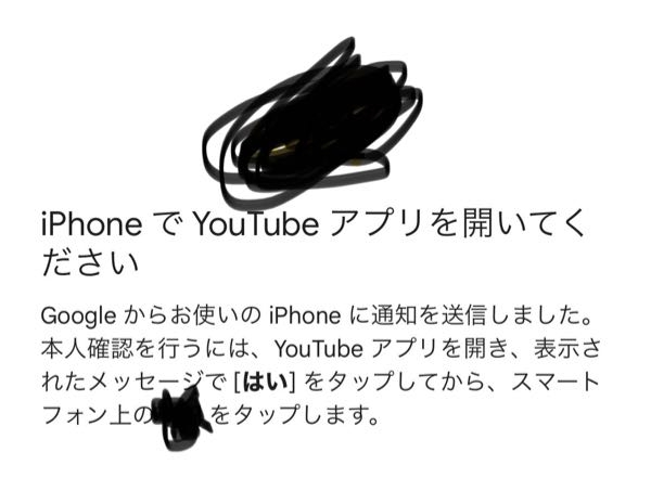 Googleログインについてです。 ログインしようとしたところこのような画像が出ました。 YouTubeを開いてみたものの通知も来ておらず、YouTubeを開いてみても表示も出ていません。 どなたかここからのログイン方法がわかる方いますか？