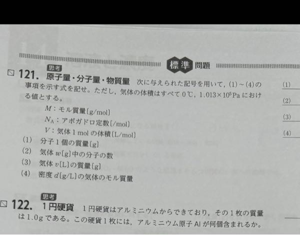 高校化学です。121の(3),(4)がわかりません。わかる方どなたか解説お願いします。