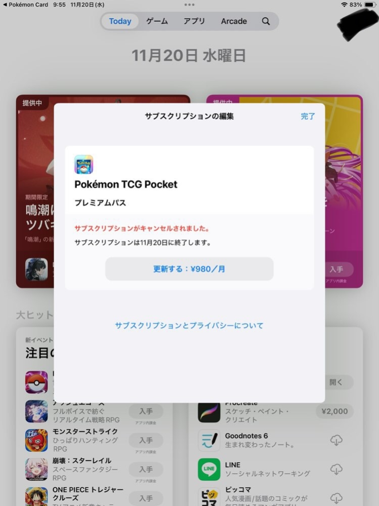 至急 ポケポケについてです。これって解約できてますか？