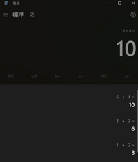 Windows11の電卓アプリについて質問です。

通常、計算中は計算式が上部に表記されるのですが、（1+2+3+4+…）
+を押すと毎回＝（イコール）となってしまい 計算式が残らなくなりました。
以前のように計算式が表示されるようにするにはどうすればよいでしょうか。

以下入力例を記載致します。
-----------------------
1+2+3+4= と続けて入力...