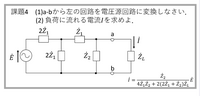 テブナンの定理を使った問題について質問です。
画像の問題の解法を教えてもらえないでしょうか。 