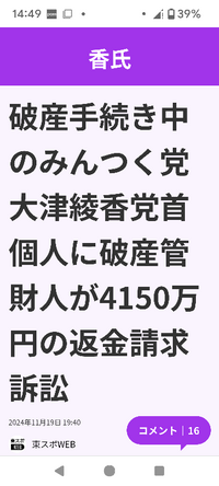 破産手続き中の、みんつく党、大津綾香党首に破産管財人が4150万の返金請求訴訟

したんですが何故、大津綾香本人に破産管財人が返金請求訴訟 出来るんでしょうか？確か、債権者に払う金は、みんつく党だと昔、聞いてたんですが、しかしながら大津綾香は債権者に返す金を破産管財人から返せと言われてたのに返さないから返金請求訴訟

されてるんです。大津綾香って国政政党の党首だよ。