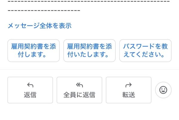 Gmailのスマートリプライ 先日、履歴書を送った会社から書類選考の結果と面接についてのメールがGmailに届きました。 本文過ぎて、最後の部分に以下の選択肢があったのですがこれはスマートリプライというものでしょうか？ 触る必要はないのでしょうか？ 勝手触って変な文章が送られことはないですよね？ ご存知の方いらっしゃいましたらご教授ください、お願いいたします。