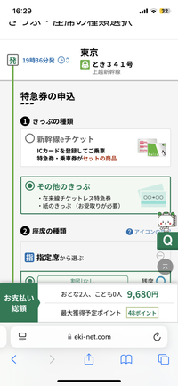 東京→新潟間の新幹線を予約しようとしていたのですが、eチケ10... - Yahoo!知恵袋