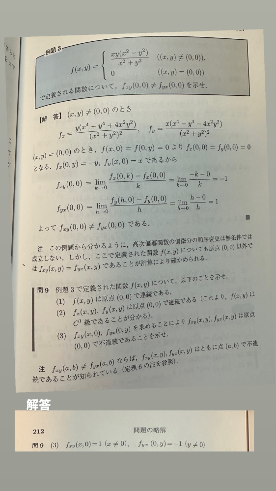 偏微分についての質問です。 画像と問9(3)が全くわからなく歯が立たない状況です。 どうやったら解答に導けるのでしょうか？ よろしくお願いします。