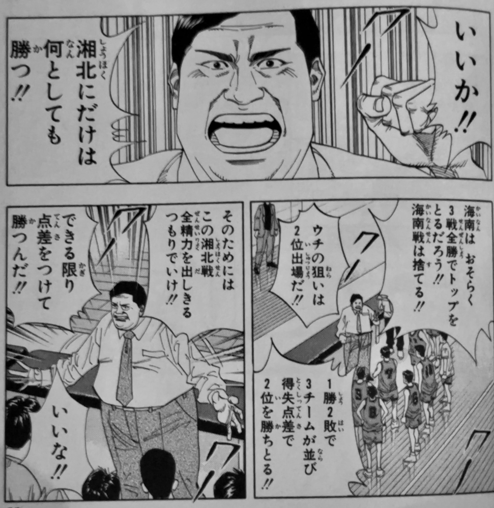 バスケット漫画のスラムダンクで、もっともツッコミたいことといえば何ですか？ 武里高校の監督は一例。