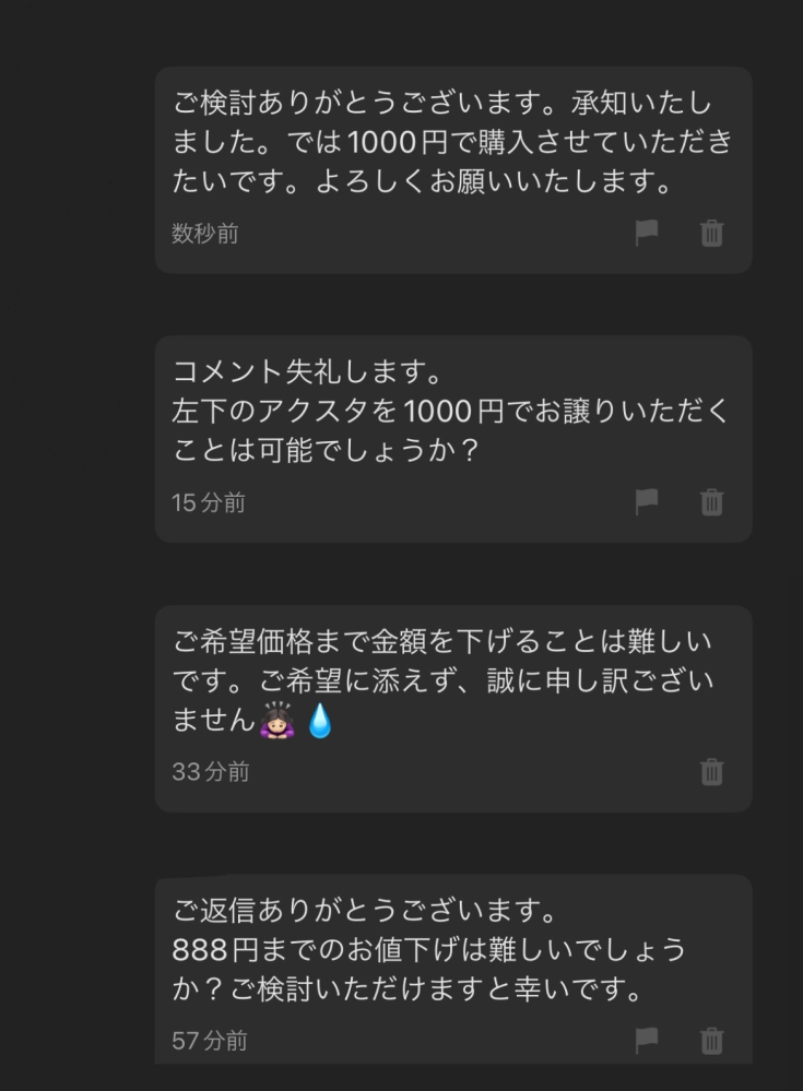 メルカリでバラ売りをお願いされて、値下げをお願いされたのです メルカリでバラ売りをお願いされて、値下げをお願いされたのです