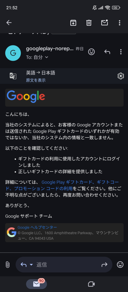 グーグルプレイカードを使用しようとしたところ「ギフトカードをご利用になるには、詳しい情報をご提供いただく必要があります。詳細をお知らせください。」とエラーが出ました。 詳細を送信したところ下記のようなメールが帰ってきました。