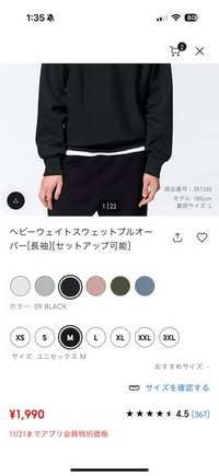 GUのこの服を購入したいと思っています。今アプリ限定価格で安く... - Yahoo!知恵袋