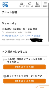 チケットぴあのリセールにについての質問です。Vaundyの23日(土)の公演をリセールしようと考えているのですが、この公演はリセールできないということでしょうか。 発券後リセールでるようになるということでしょうか。詳しくないため教えていただきたいです。