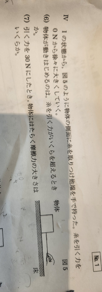 質量は10kg、床はあらく物体と床の静止摩擦係数は0.4です…どうやって(7)はときますか？ 