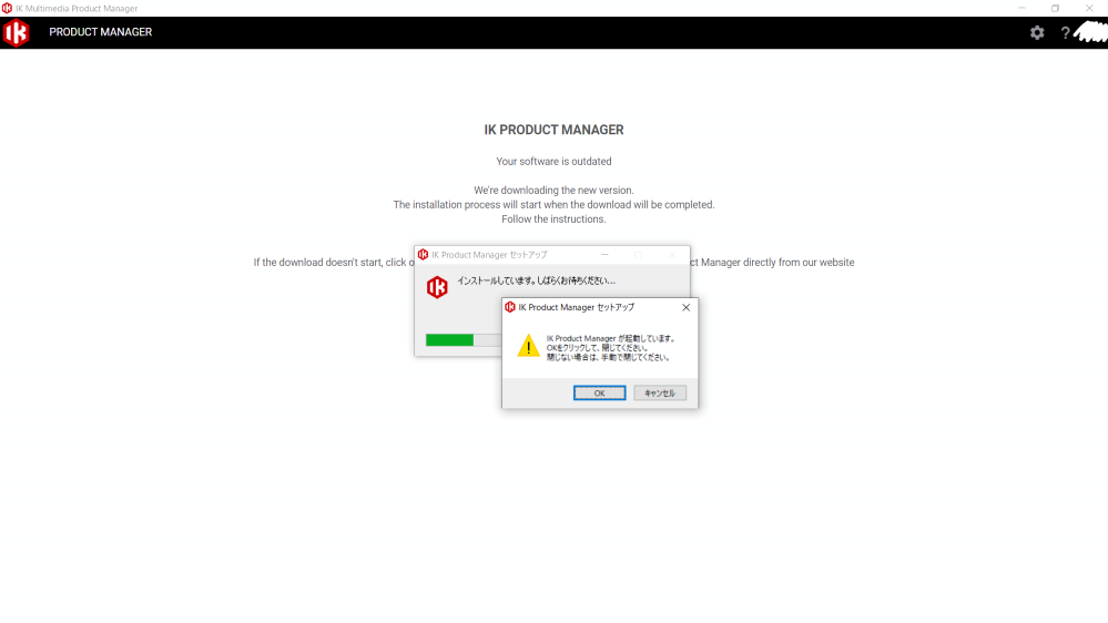 IK Multimedia / Ik Product Managerがインストールできないことについて 先日数年ぶりにIK製プラグインを購入したのですが、オーソライズに際してIK Product Manager(長いので以下IKPM)のアップデートが全然出来なくて非常に困っています…。 具体的な状況は ・https://www.ikmultimedia.com/products/productmanager からv1.1.6/win用インストーラーをダウンロード→デバイスに変更を加える事を許可して起動し、添付画像のような画面になるもインストールできず、”OKをクリックして閉じてください”のウィンドウをOKするとインストールのゲージが直ぐに満タンになるもインストールできず、一旦全てのウィンドウが閉じた後再び開いて振り出しに戻る。(無限ループ) ・https://note.com/ikmultimedia_jp/n/ndfb1c0d2875a リンク先ノートの指示通りに過去に使っていたIKPMをレジストリごと削除するも効果なし。 ・ユーザーネームにカナ文字を含まないアルファベットだけを使用したアカウントを使っても効果なし。 ・管理者で実行しても効果なし(ショートカットのプロパティから管理者として実行にチェックを入れ、実行時に関連して動いているもの全てが管理者権限有りで動いているのを確認済み) どうすればIKPMをインストールできますでしょうか。あるいは、IKPMなしでオーソライズ可能な方法が存在するならそちらでもかまいません。 どなたかご教示いただけますと幸いですm_m