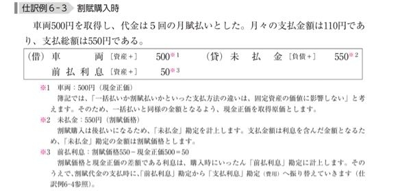 日商簿記2級の割賦購入について、利息はまだ払ってもないのに前払利息として計上するのがどうも附に落ちません、支払利息として計上するやり方も学びましたが途中で決算日になった場合、 結局払ってない支払利息は前払利息に振替ますよね、払ってもない利息を前払いにするというのが違和感あるんですよね。 前払利息にするしかないと学びましたが他に納得できるような理由があったら教えてください。