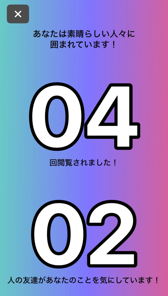 WHOOのアプリのことについて質問です。この「人の友達があなたの事を気