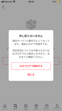 至急お願いします。メルカリで商品を見ようとしたらこうなりました... - Yahoo!知恵袋